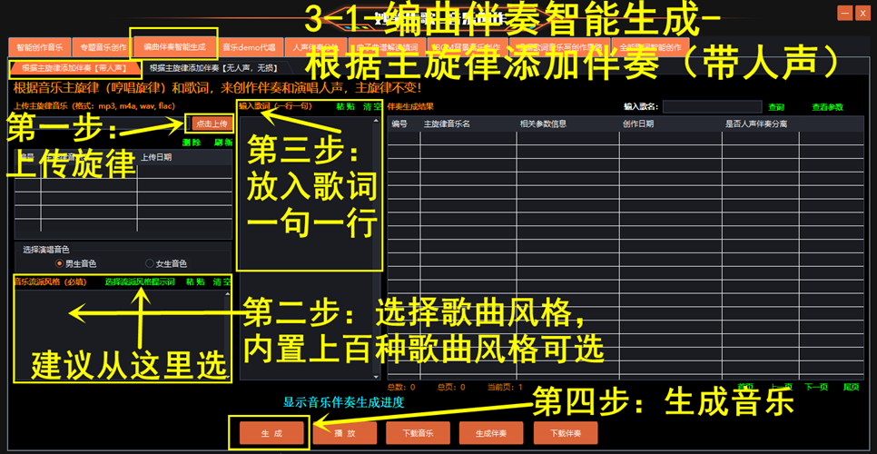 妙笔生歌-带人声伴奏生成的步骤演示的步骤演示界面