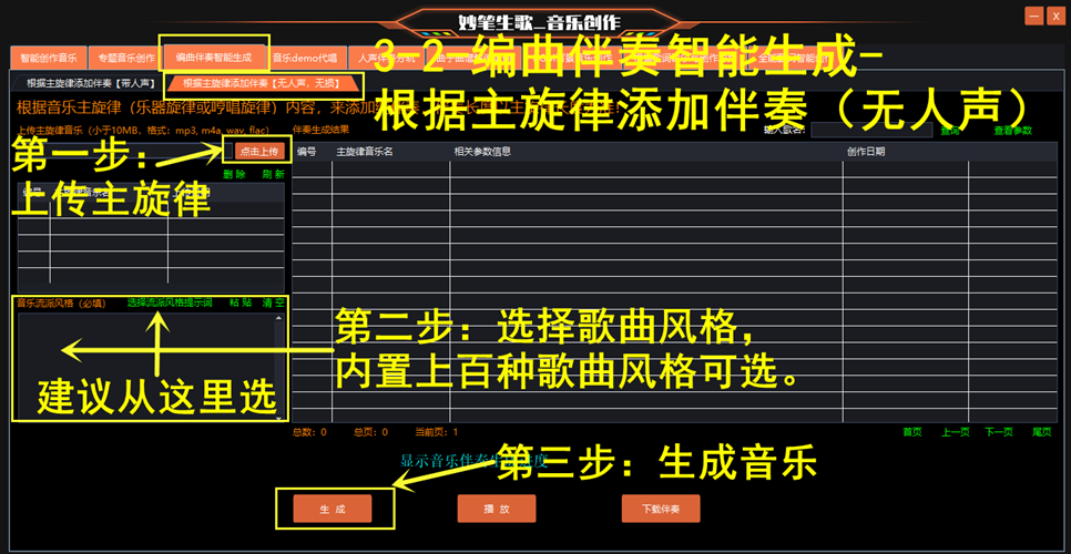 妙笔生歌-无人声无损伴奏生成操作的步骤演示界面
