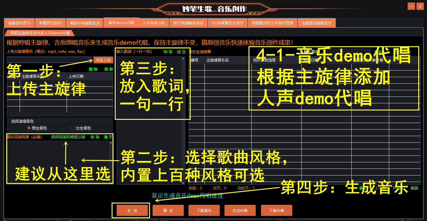 妙笔生歌-音乐demo代唱操作的步骤演示界面