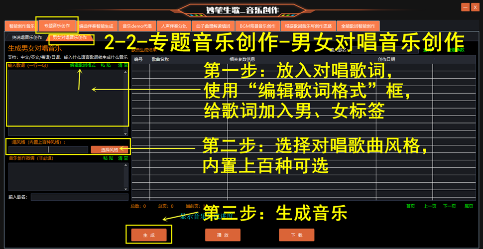 妙笔生歌-男女对唱音乐创作操作的步骤演示的步骤演示界面