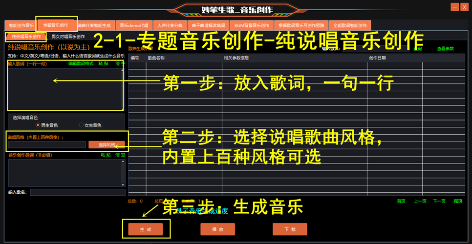 妙笔生歌-纯说唱音乐创作操作的步骤演示的步骤演示界面