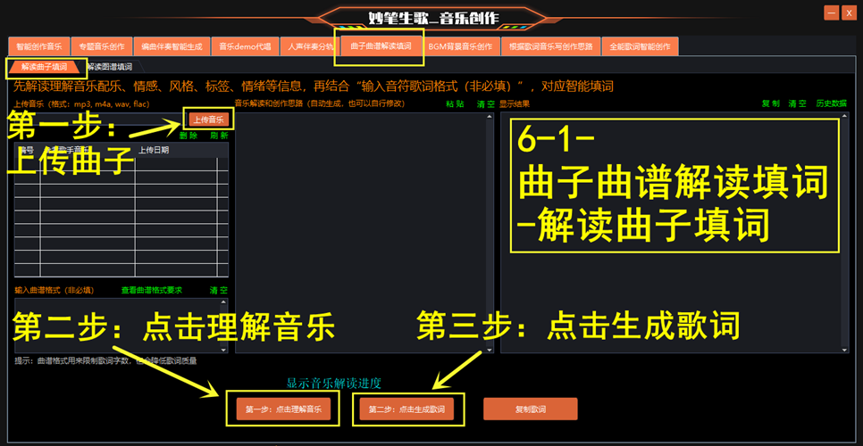 妙笔生歌-曲谱解读AI填词的步骤演示界面
