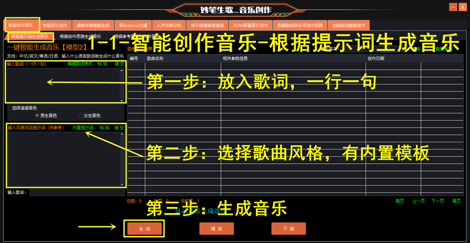 妙笔生歌-按提示词AI生成音乐操作的步骤演示界面