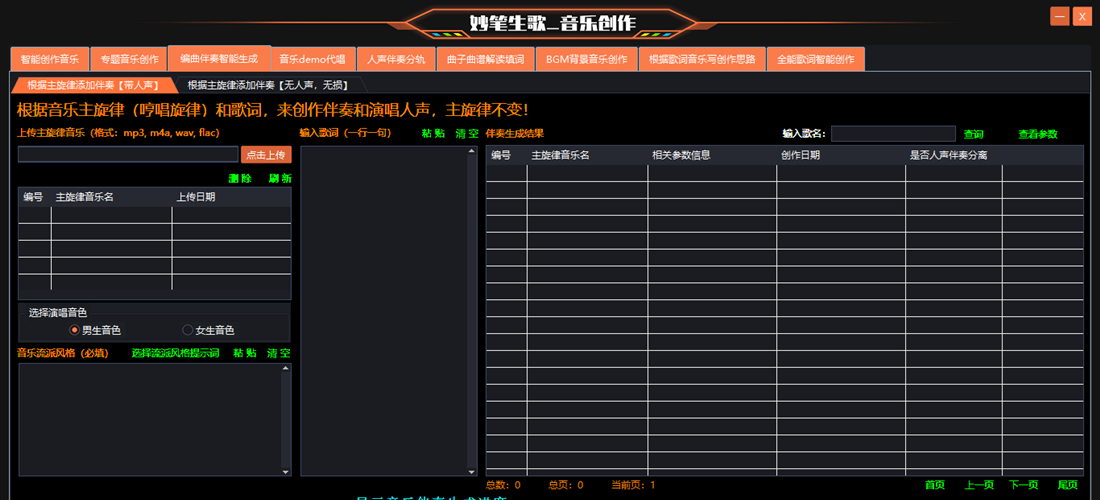 AI音乐创作平台全景展示