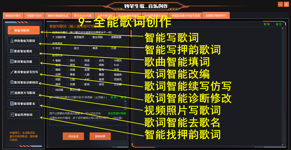 妙笔生歌-全能歌词创作的步骤演示界面